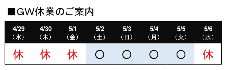 新型コロナウイルス感染拡大防止に向けた営業時間短縮のお知らせ