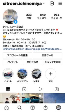 シトロエン一宮　公式インスタグラムのご紹介