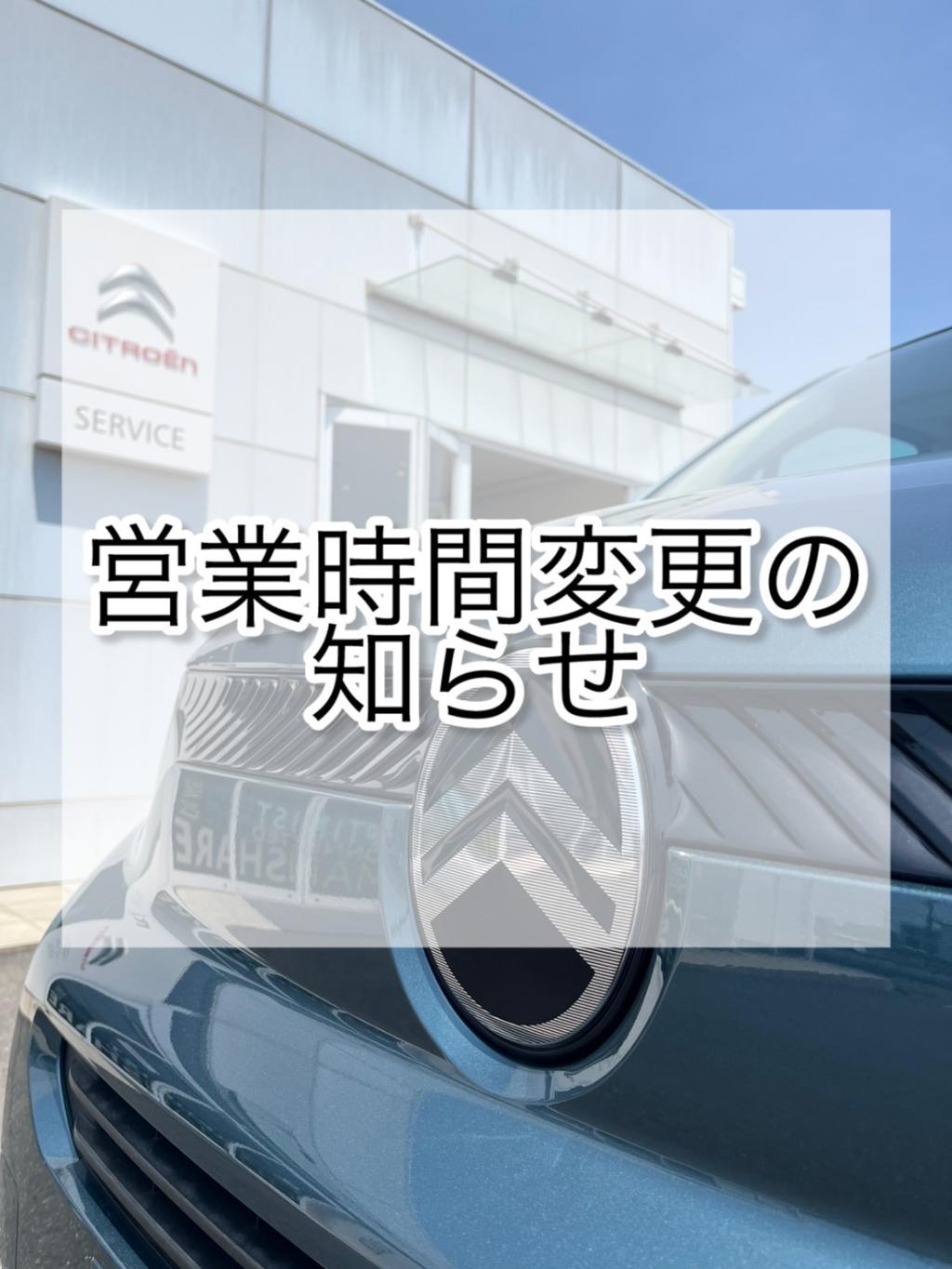 営業時間変更のお知らせ
