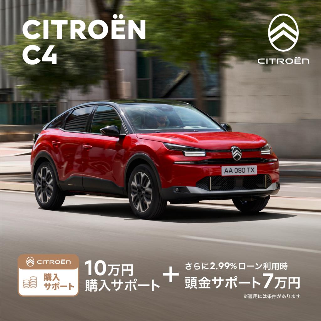 3月限定︕CITROENのスペシャルオファーがスタート