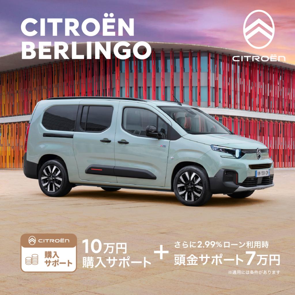3月限定︕CITROENのスペシャルオファーがスタート