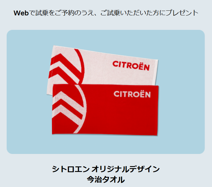 シトロエンが素敵な１日をプレゼント🎀１DAY試乗キャンペーン　～12/20開催中！