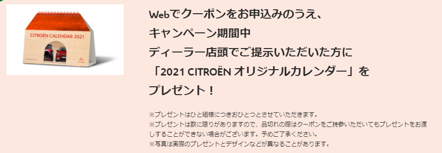 シトロエンからプレゼント！