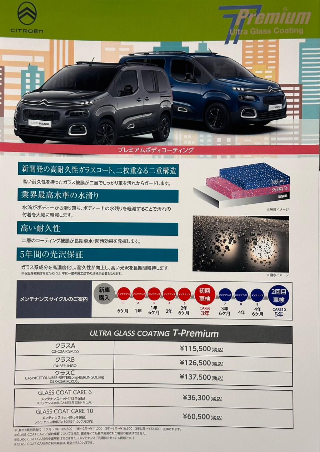 ☆新登場☆ Ultra Glass Coating T-premium