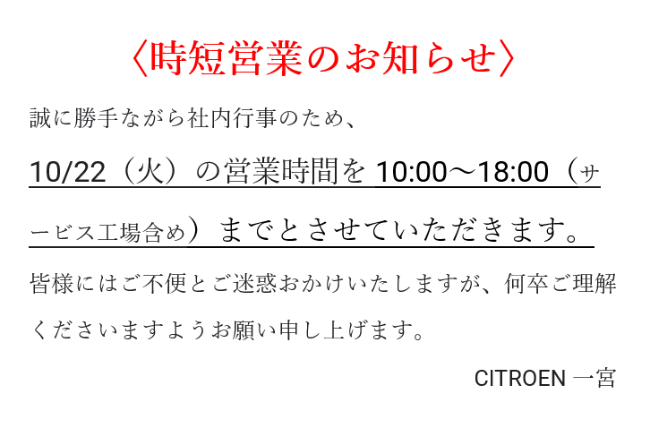 営業時間変更のお知らせ