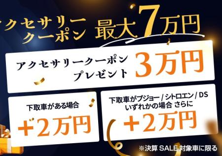 決算ＳＡＬＥのお知らせ