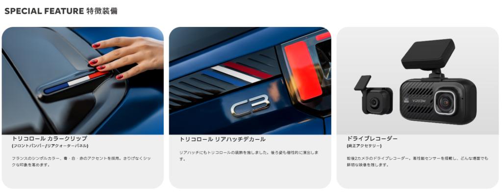 【10/31・11/1開催】シックで特別なフレンチ・スタイル。NEW C3 HYBRID French Touch デビューフェア！